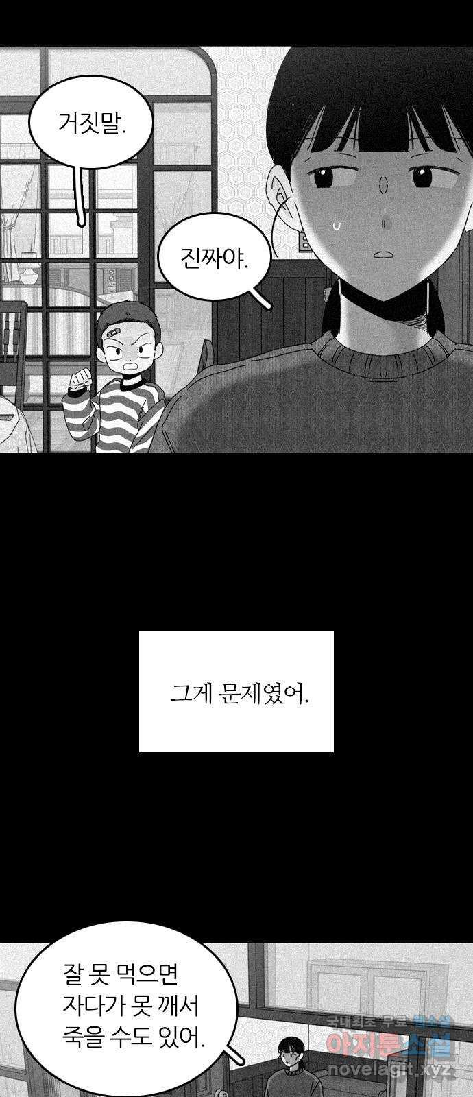 장미같은 소리 81화 - 웹툰 이미지 13