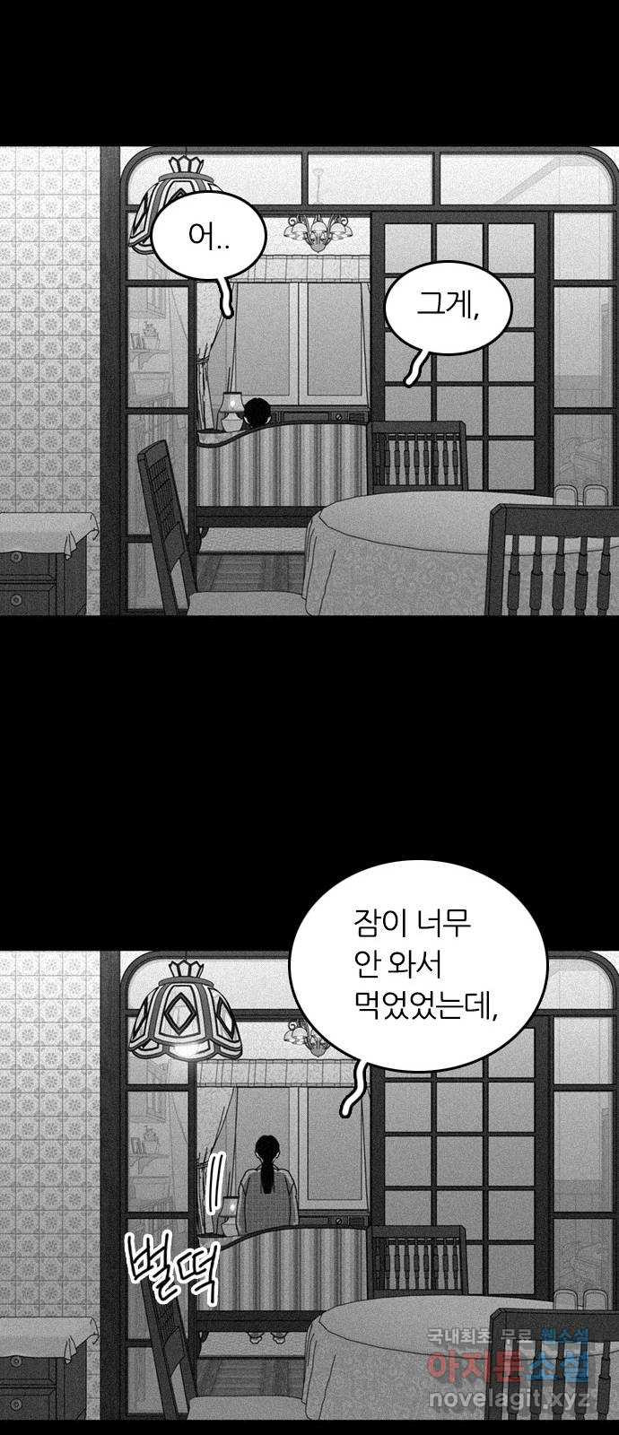 장미같은 소리 81화 - 웹툰 이미지 29