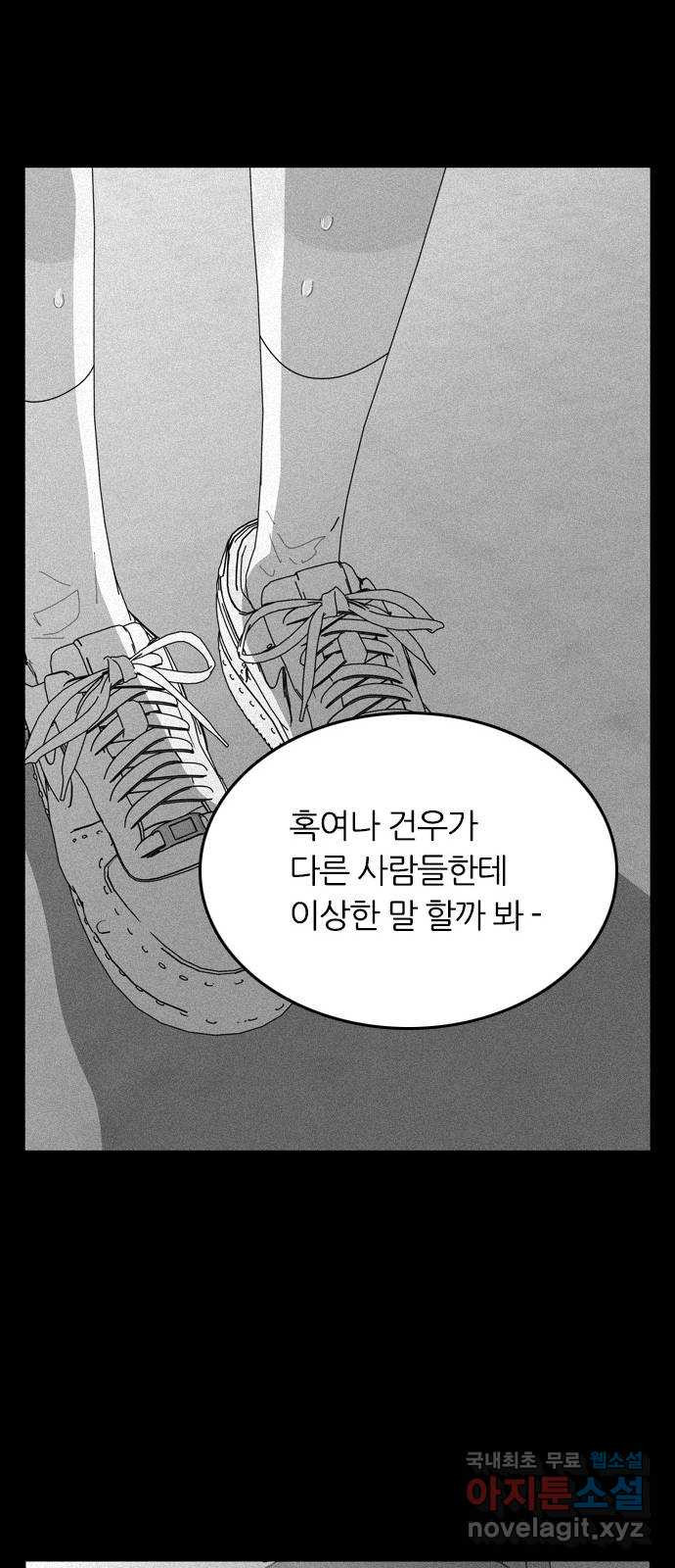 장미같은 소리 81화 - 웹툰 이미지 40