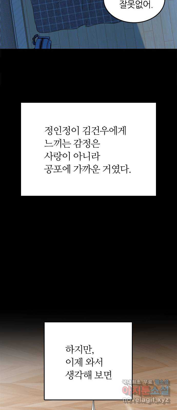 장미같은 소리 81화 - 웹툰 이미지 46