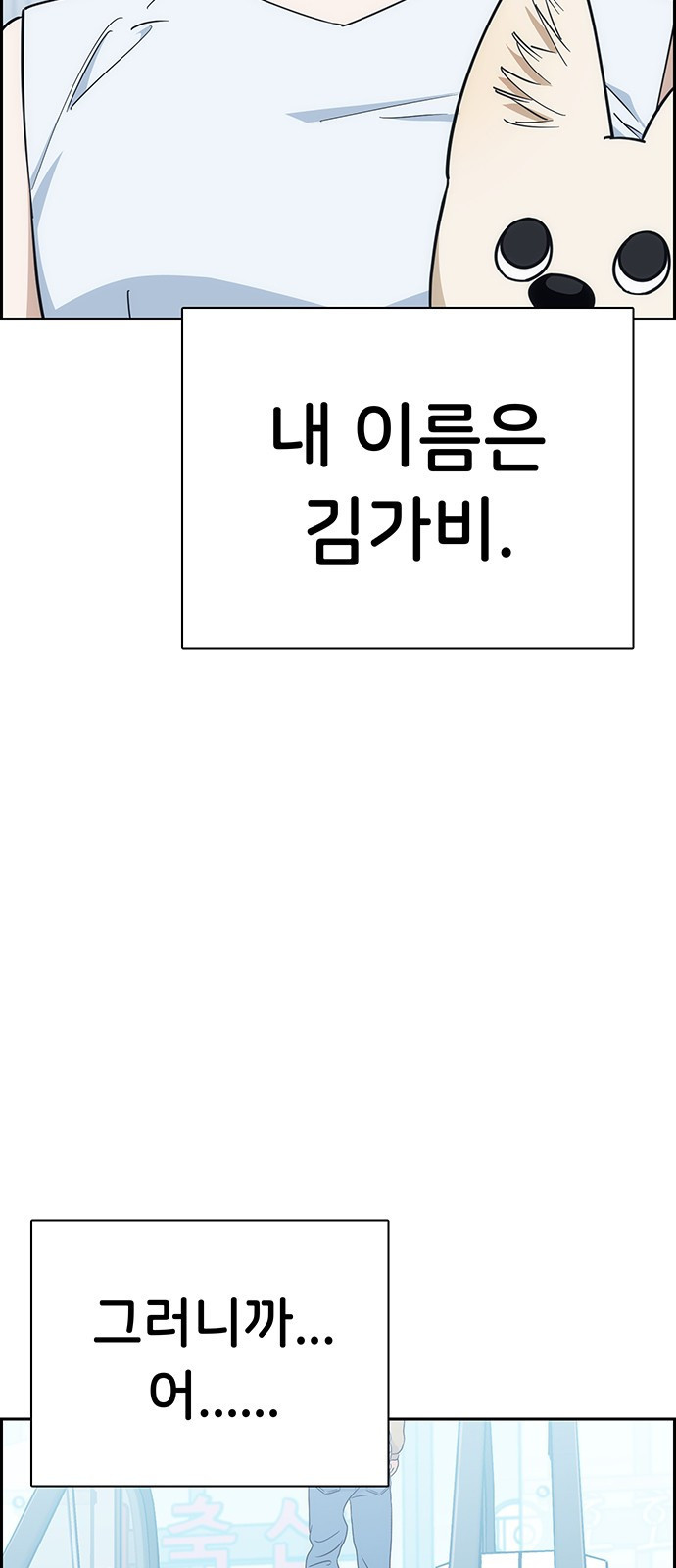 갑!자기 건물주 5화 갑자기 만남 - 웹툰 이미지 11