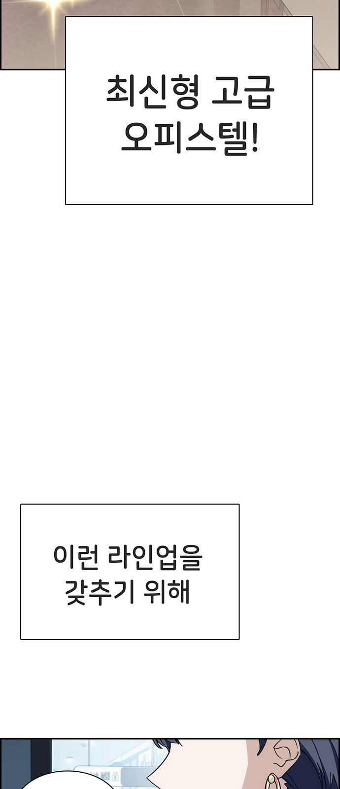 갑!자기 건물주 5화 갑자기 만남 - 웹툰 이미지 18