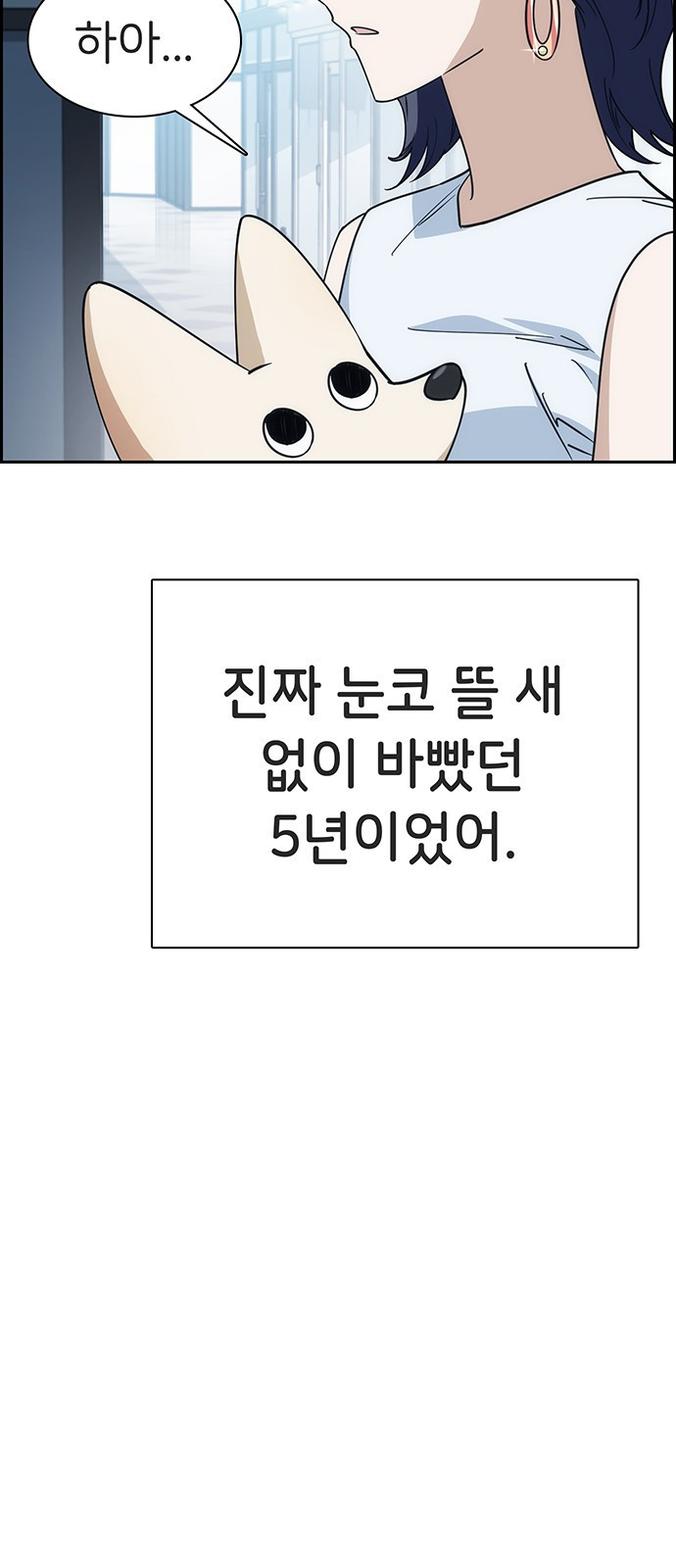 갑!자기 건물주 5화 갑자기 만남 - 웹툰 이미지 19