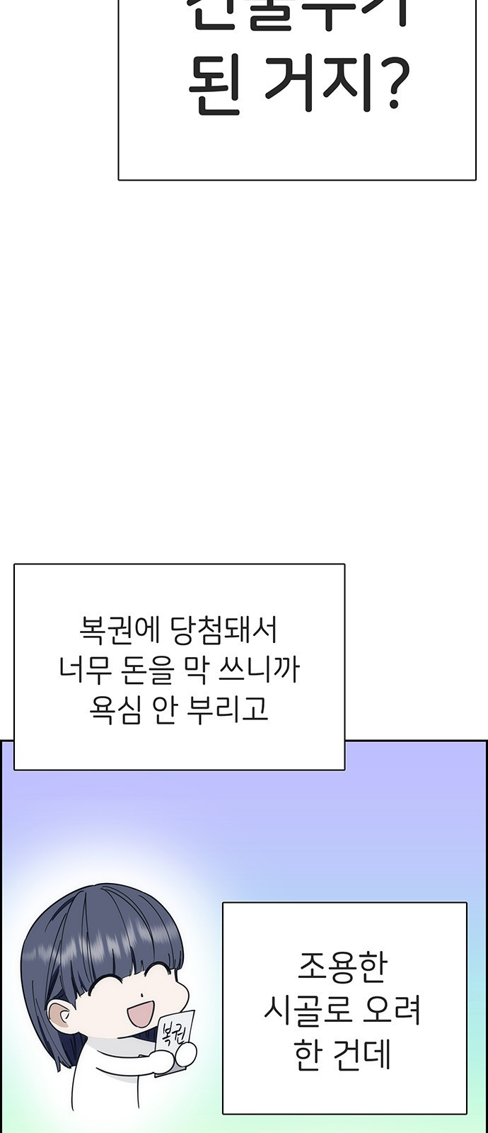 갑!자기 건물주 5화 갑자기 만남 - 웹툰 이미지 26