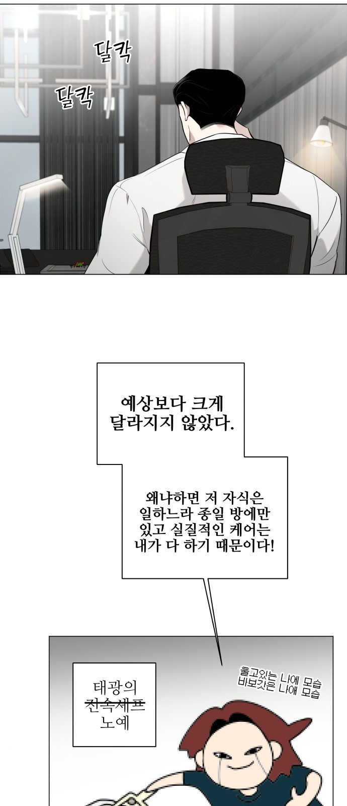 집착광공 집사전락 7화 재벌가에는 피바람이 불락 말락 한다 - 웹툰 이미지 12