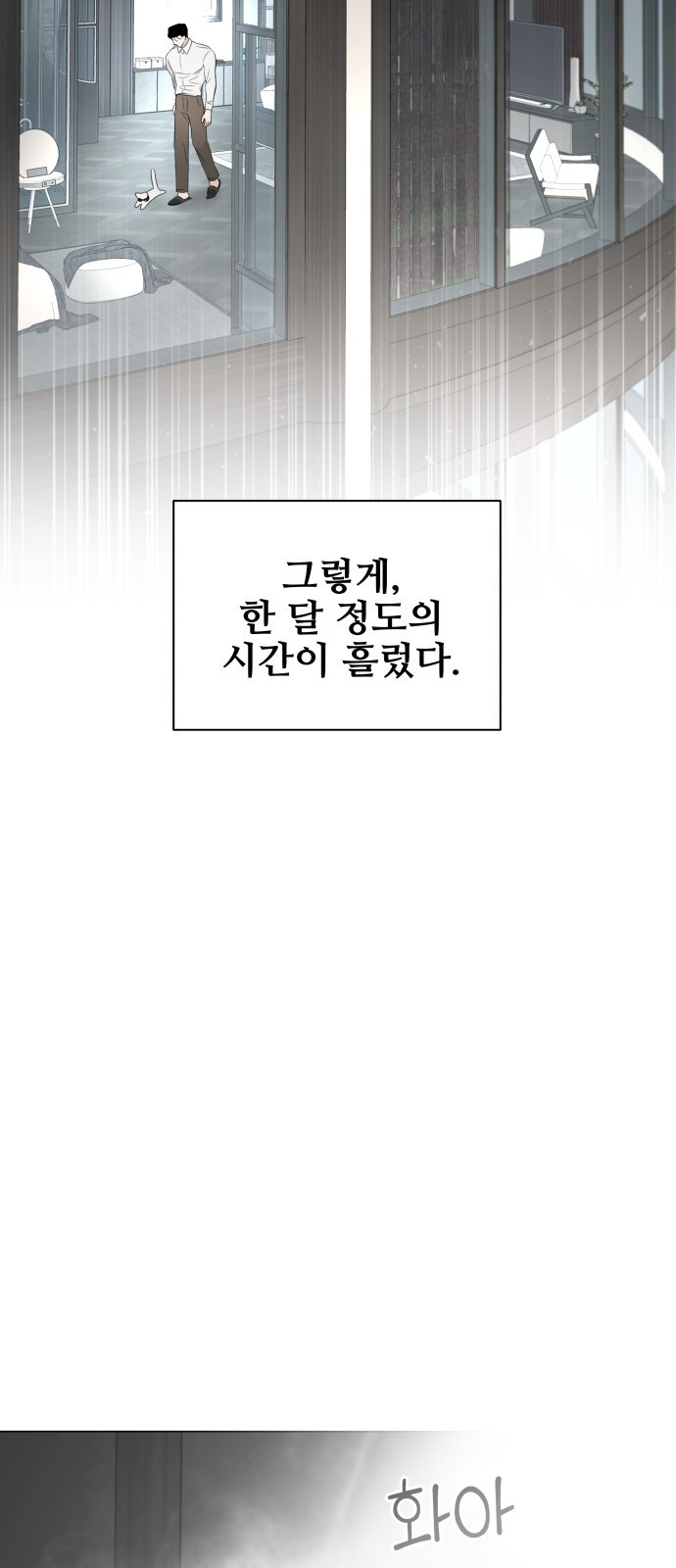 집착광공 집사전락 7화 재벌가에는 피바람이 불락 말락 한다 - 웹툰 이미지 15