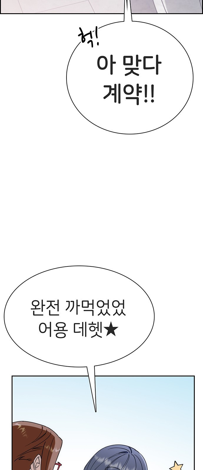 갑!자기 건물주 5화 갑자기 만남 - 웹툰 이미지 40