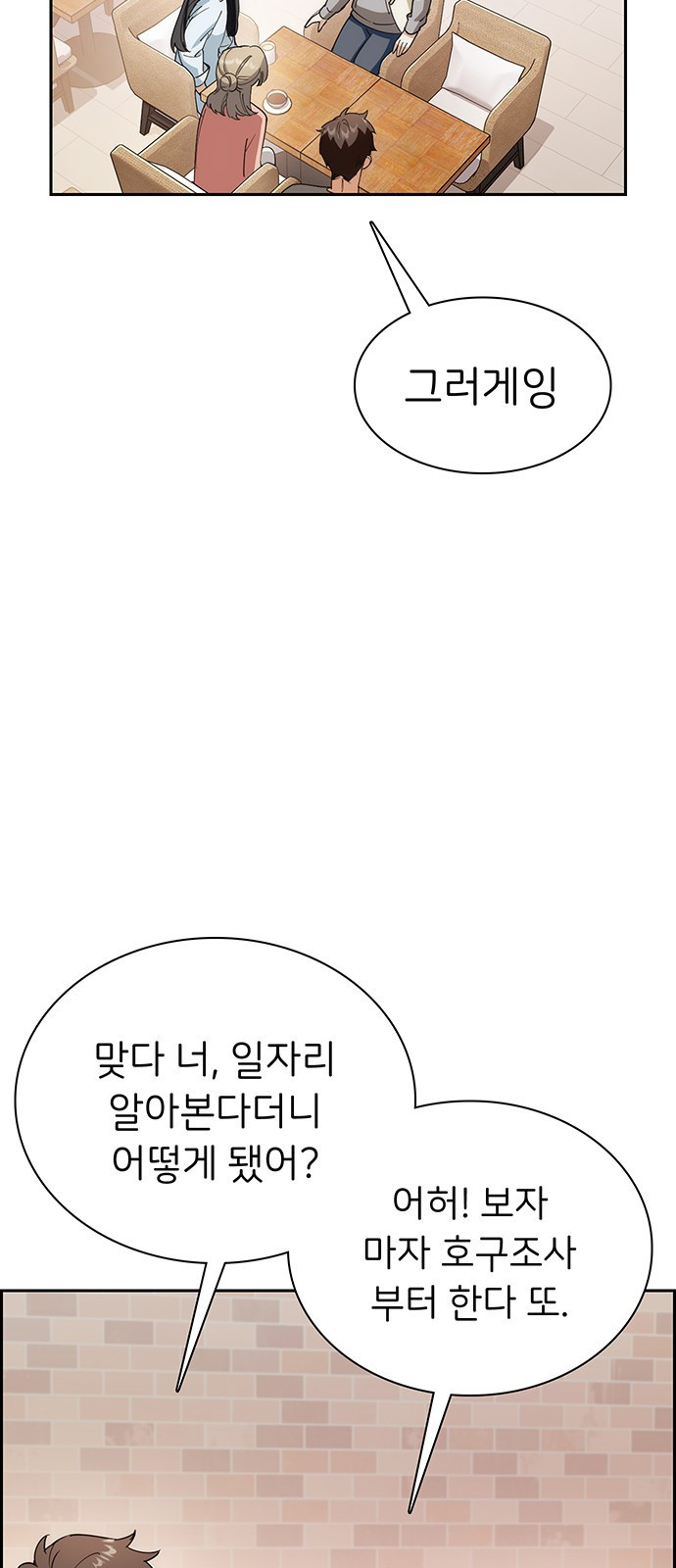 갑!자기 건물주 5화 갑자기 만남 - 웹툰 이미지 50