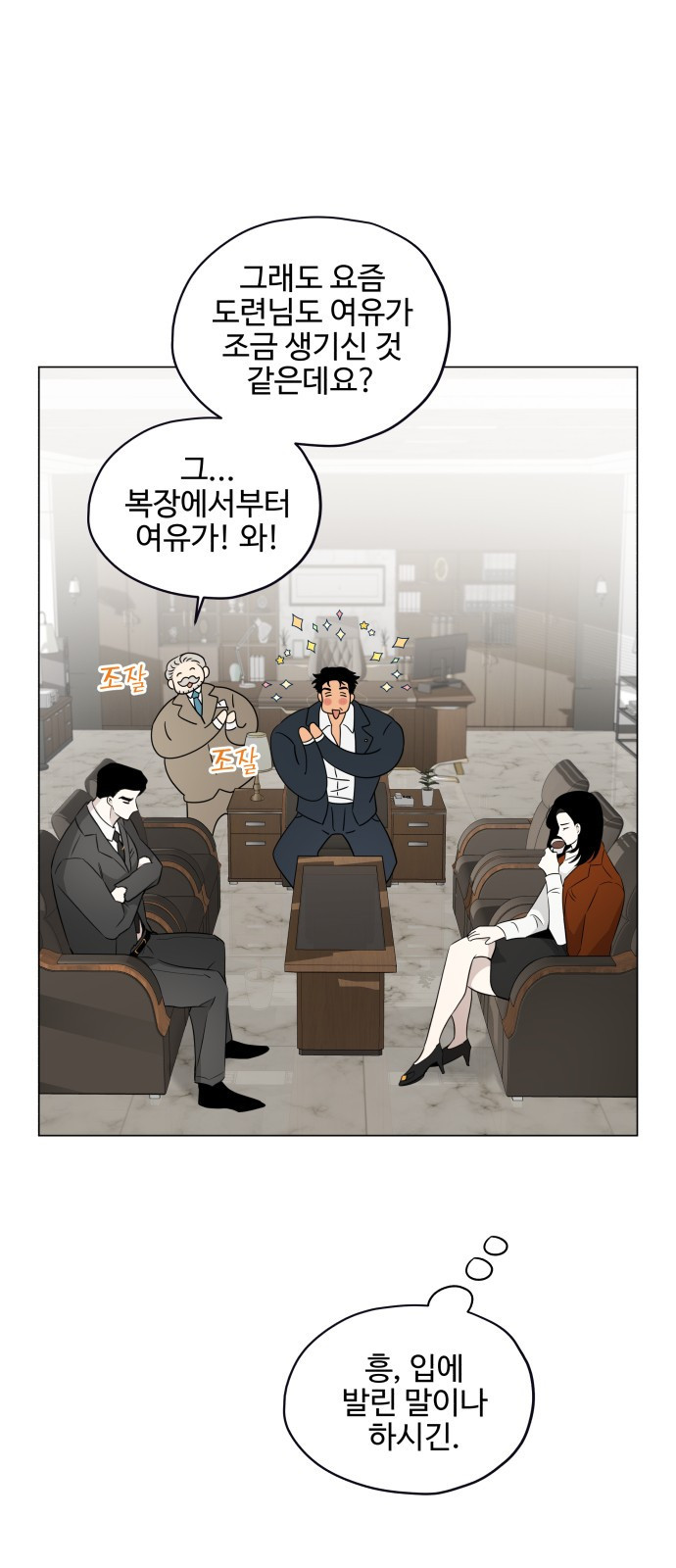 집착광공 집사전락 7화 재벌가에는 피바람이 불락 말락 한다 - 웹툰 이미지 44