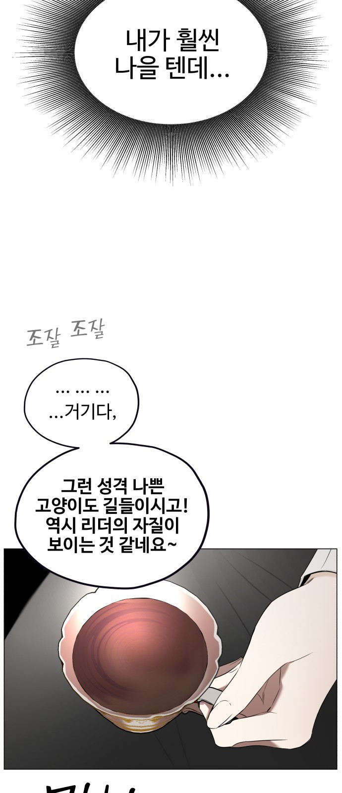 집착광공 집사전락 7화 재벌가에는 피바람이 불락 말락 한다 - 웹툰 이미지 46