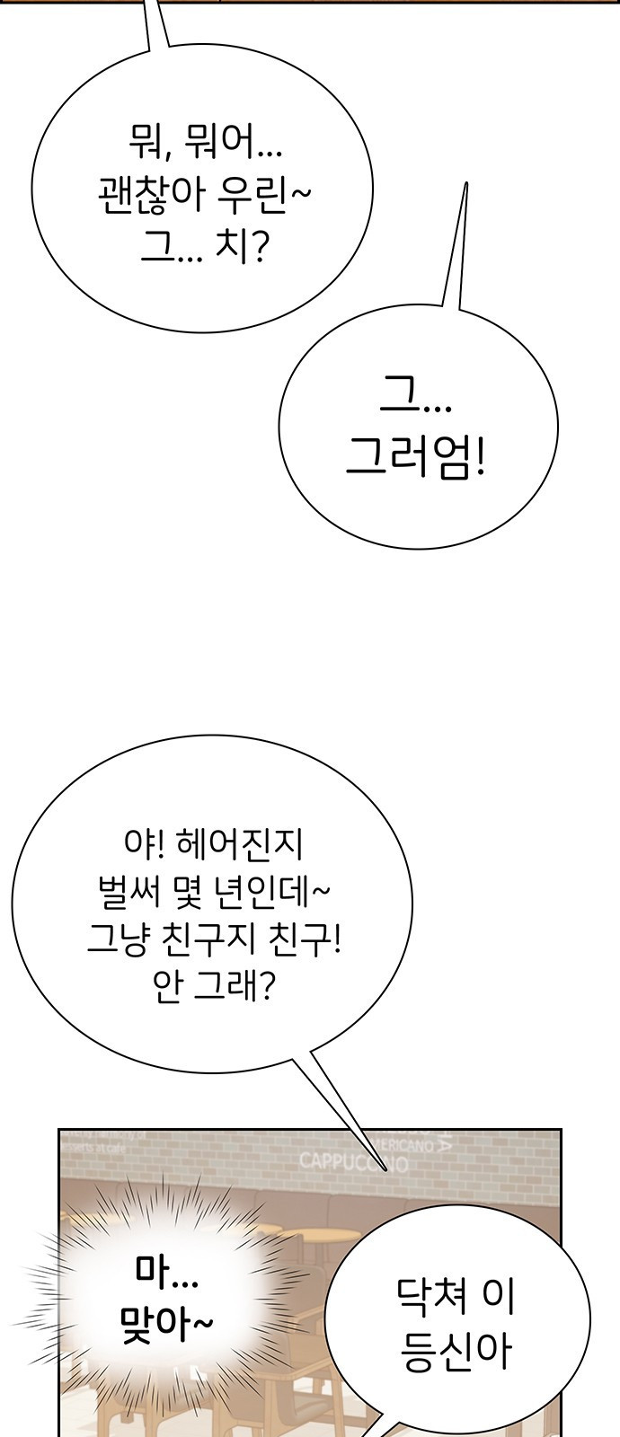 갑!자기 건물주 5화 갑자기 만남 - 웹툰 이미지 81