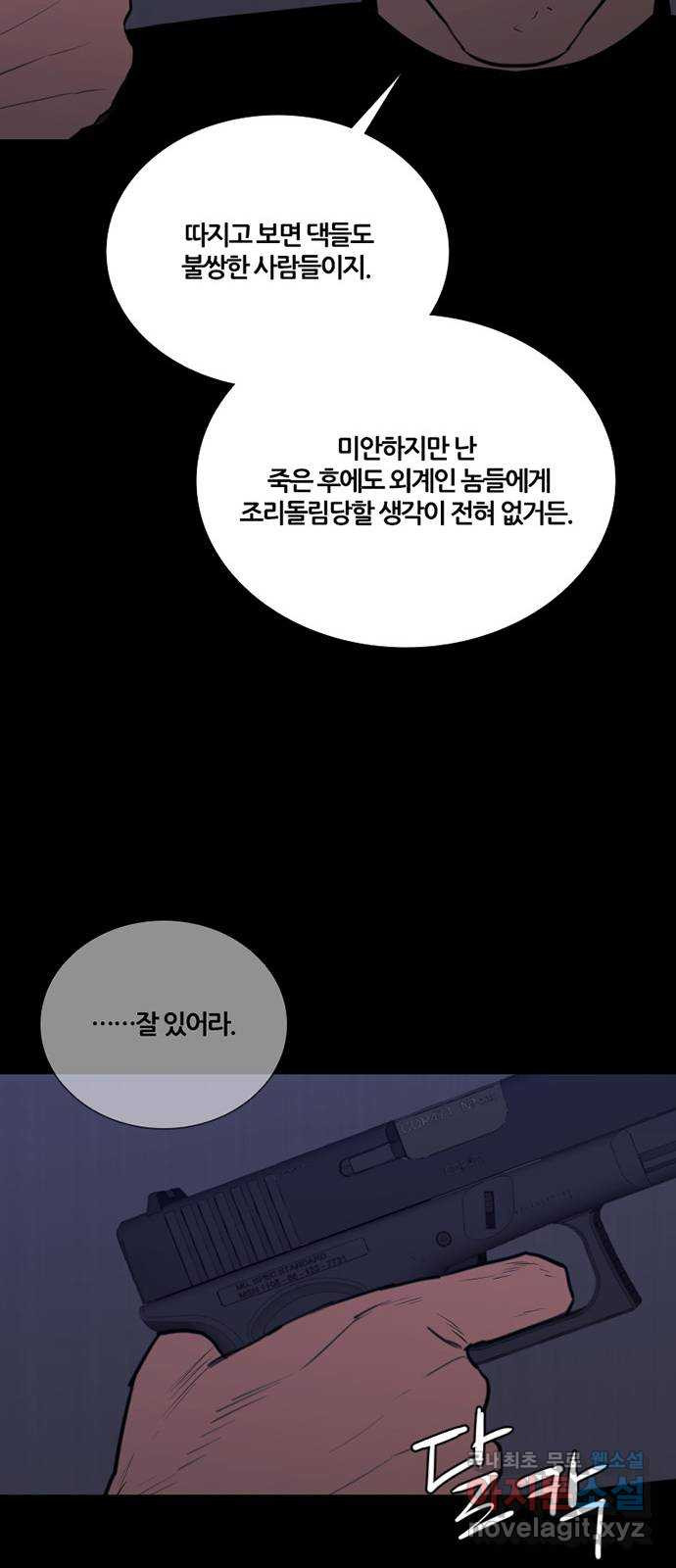 폰투스 극야2: 폰투스 80화 - 웹툰 이미지 10