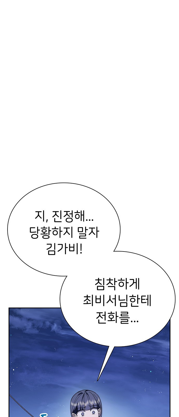 갑!자기 건물주 5화 갑자기 만남 - 웹툰 이미지 156