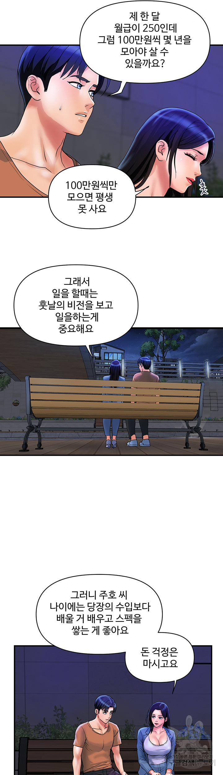 백화점 미시들 31화 - 웹툰 이미지 22