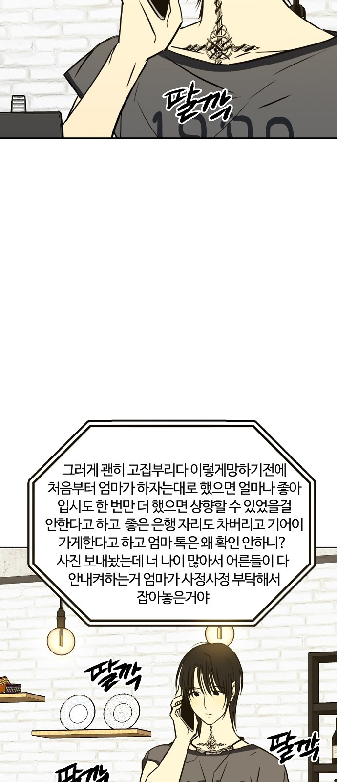 랑데뷰 90화 여름밤의 꿈(1) - 웹툰 이미지 27