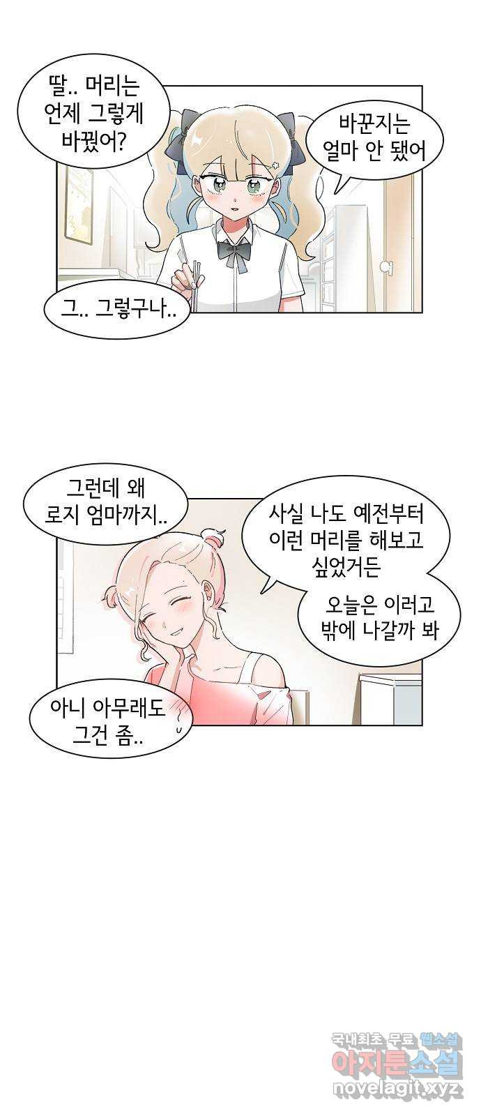 오로지 너를 이기고 싶어 208화 - 웹툰 이미지 2