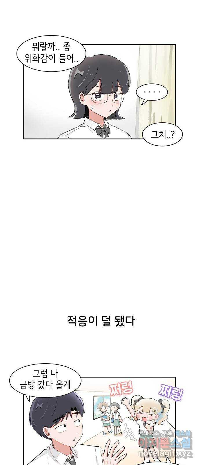 오로지 너를 이기고 싶어 208화 - 웹툰 이미지 6