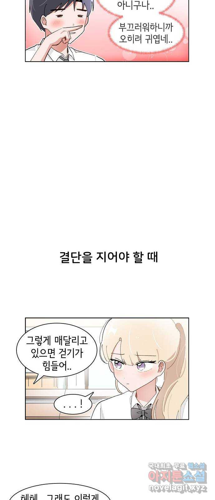 오로지 너를 이기고 싶어 208화 - 웹툰 이미지 8