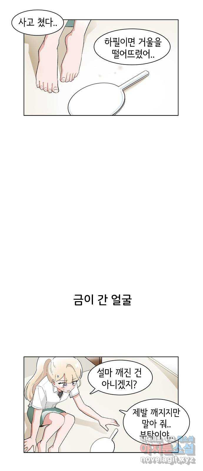 오로지 너를 이기고 싶어 208화 - 웹툰 이미지 17