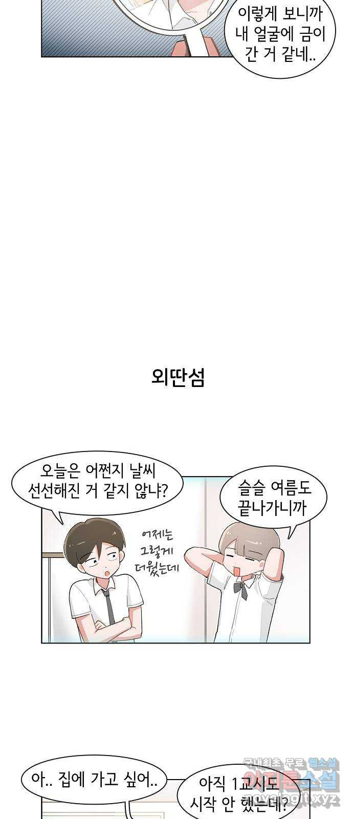 오로지 너를 이기고 싶어 208화 - 웹툰 이미지 19