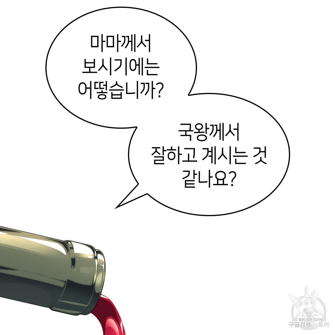 사랑받기 원하지 않는다 53화 - 웹툰 이미지 12