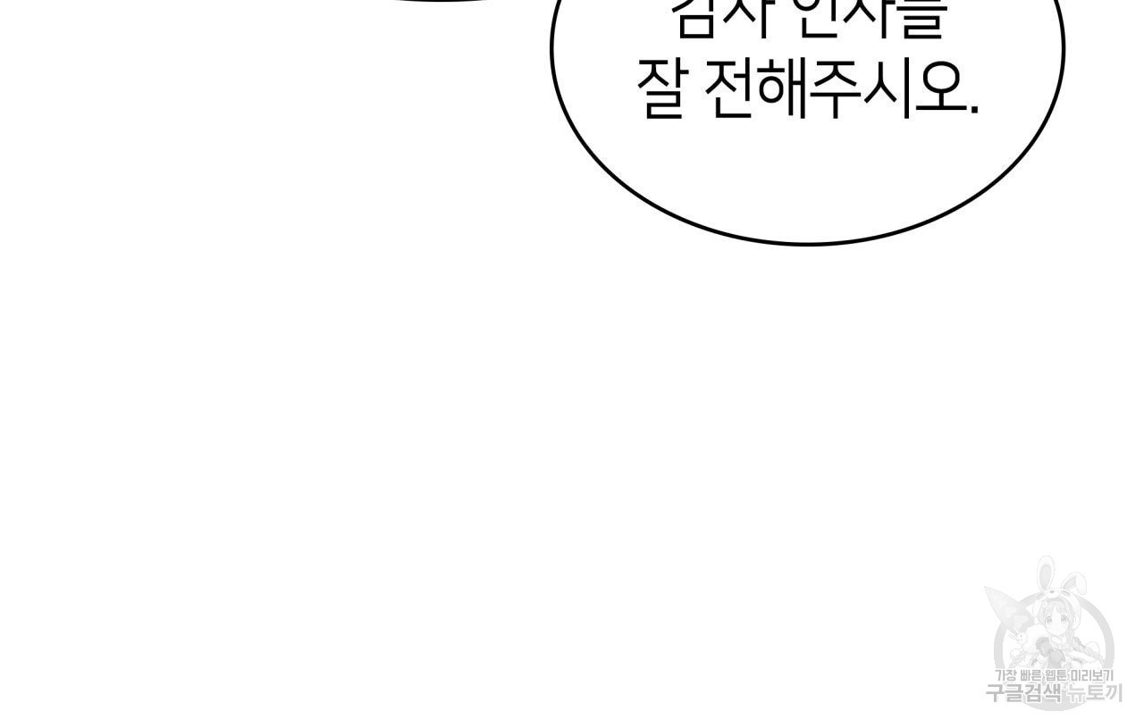 사랑받기 원하지 않는다 53화 - 웹툰 이미지 96