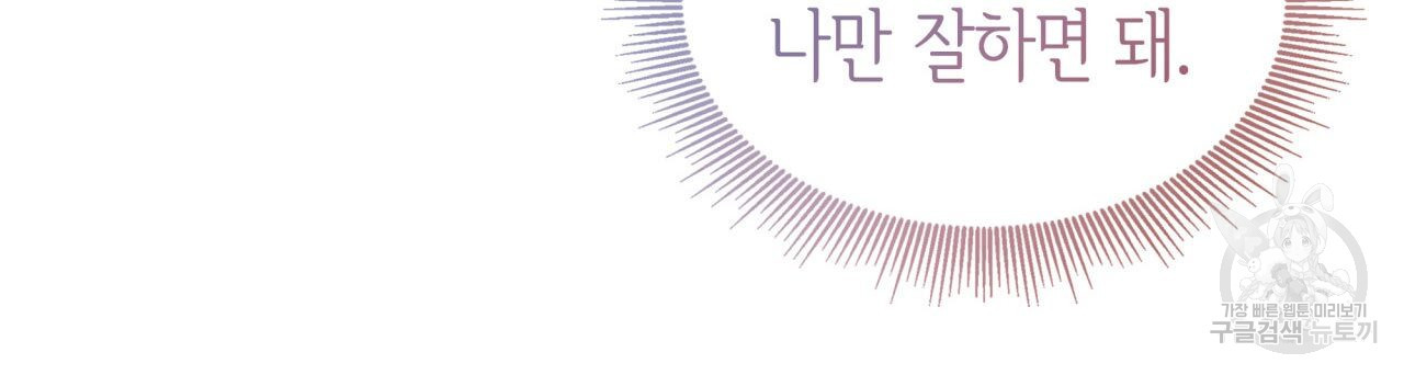 사랑받기 원하지 않는다 53화 - 웹툰 이미지 119