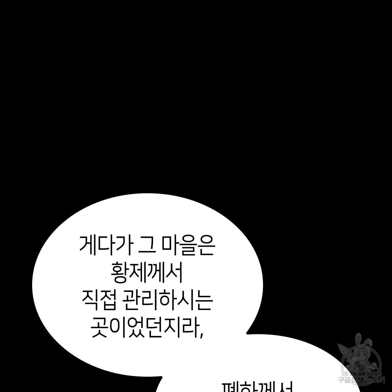 사랑받기 원하지 않는다 53화 - 웹툰 이미지 149