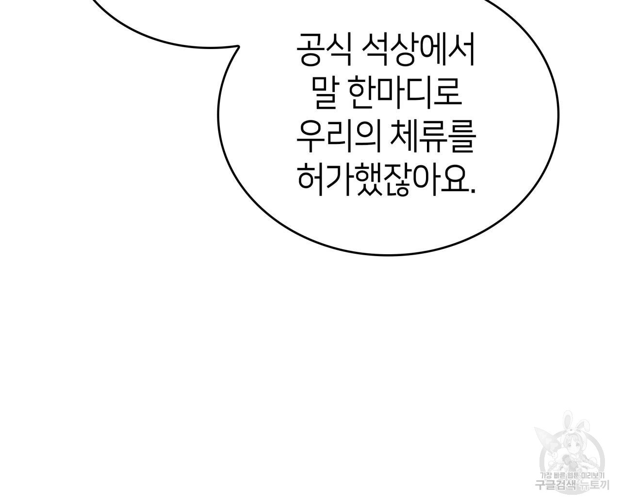 사랑받기 원하지 않는다 53화 - 웹툰 이미지 182