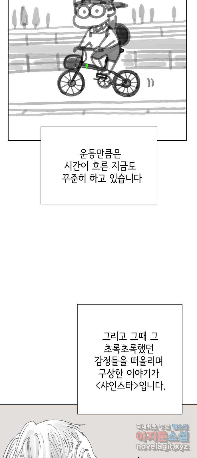 샤인 스타 후기 - 웹툰 이미지 23