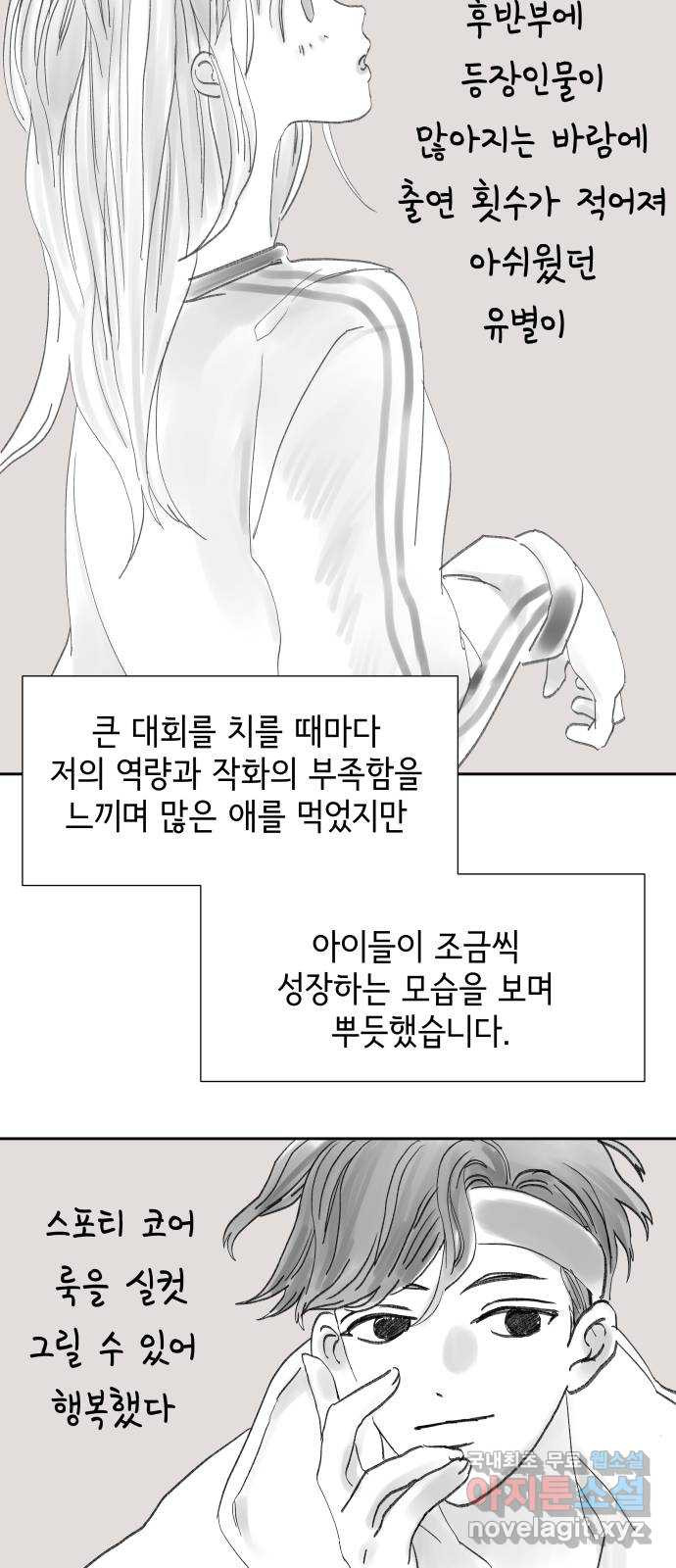 샤인 스타 후기 - 웹툰 이미지 24