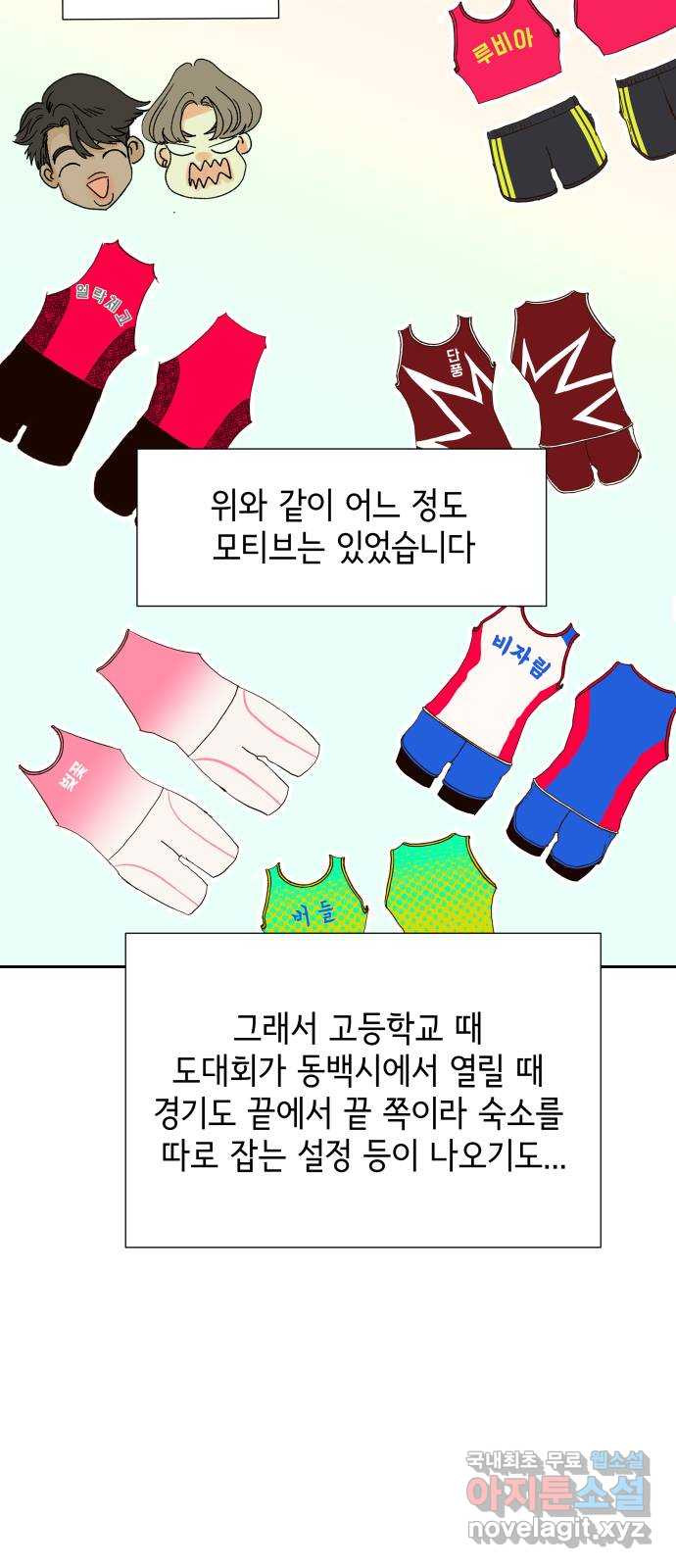 샤인 스타 후기 - 웹툰 이미지 27