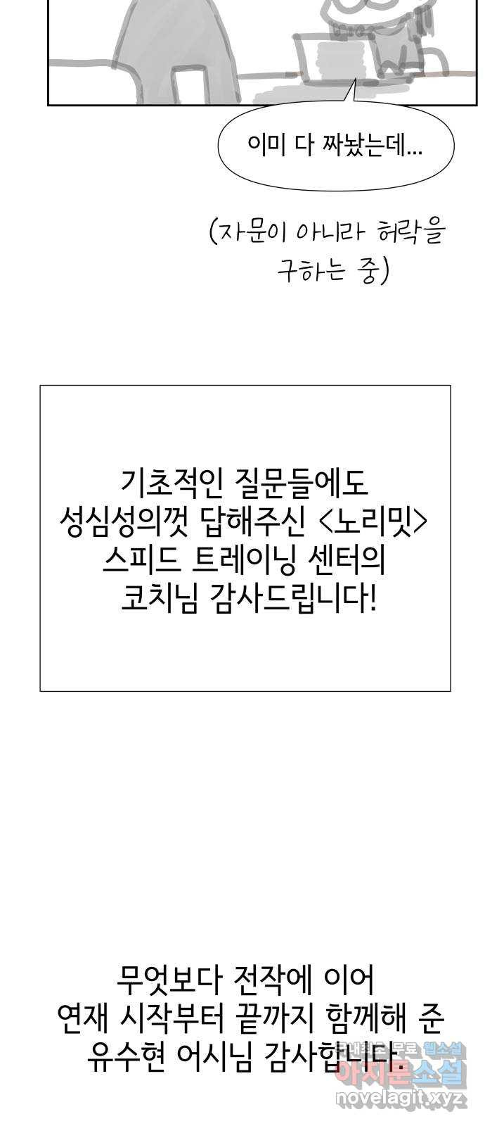 샤인 스타 후기 - 웹툰 이미지 31