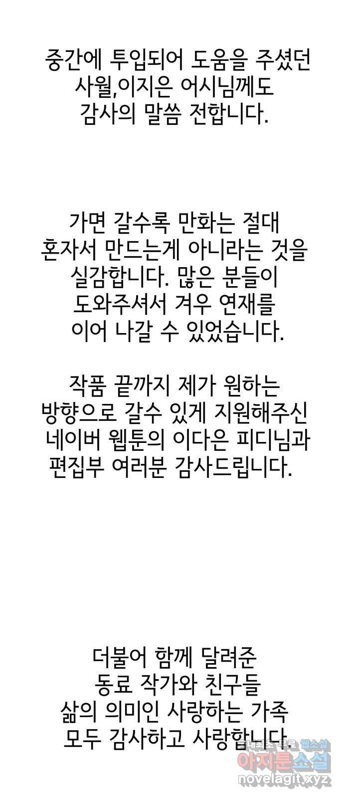 샤인 스타 후기 - 웹툰 이미지 32