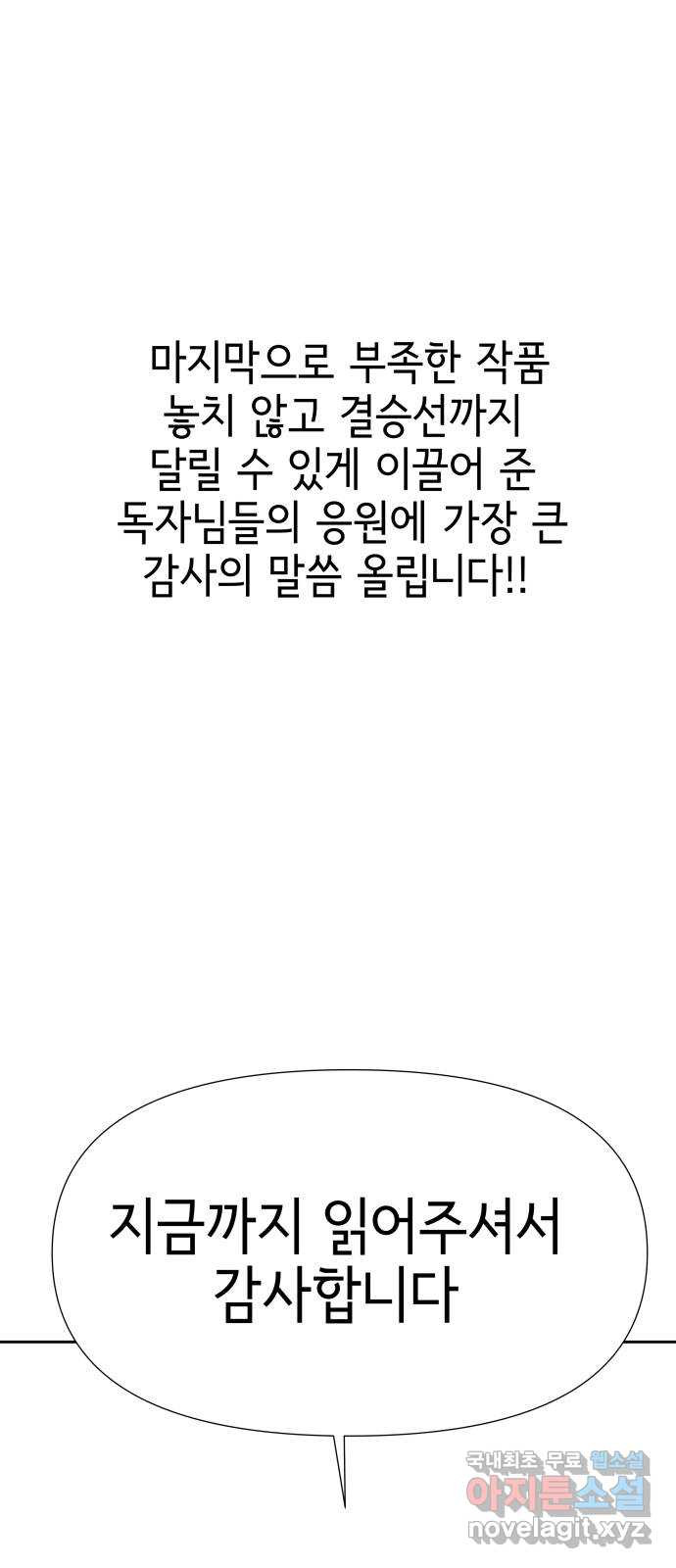 샤인 스타 후기 - 웹툰 이미지 33