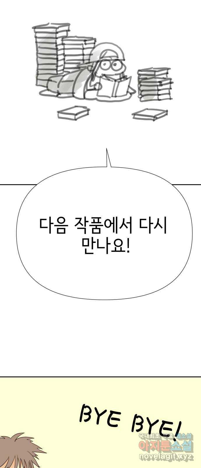 샤인 스타 후기 - 웹툰 이미지 34