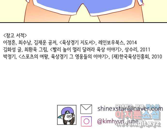 샤인 스타 후기 - 웹툰 이미지 36