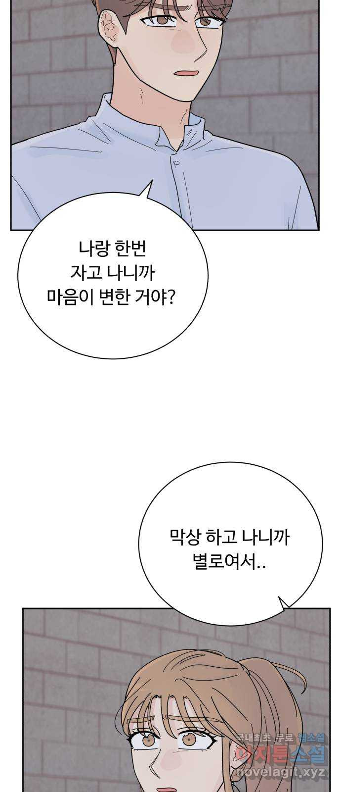 성애적 순애보 28화 - 웹툰 이미지 7