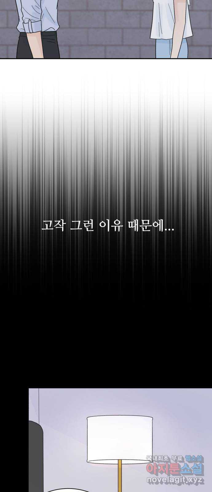 성애적 순애보 28화 - 웹툰 이미지 9