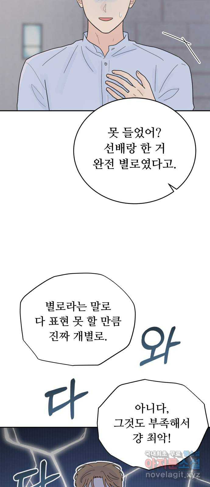 성애적 순애보 28화 - 웹툰 이미지 33