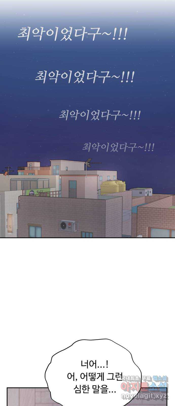 성애적 순애보 28화 - 웹툰 이미지 36