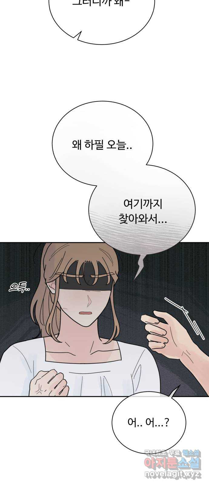 성애적 순애보 28화 - 웹툰 이미지 59