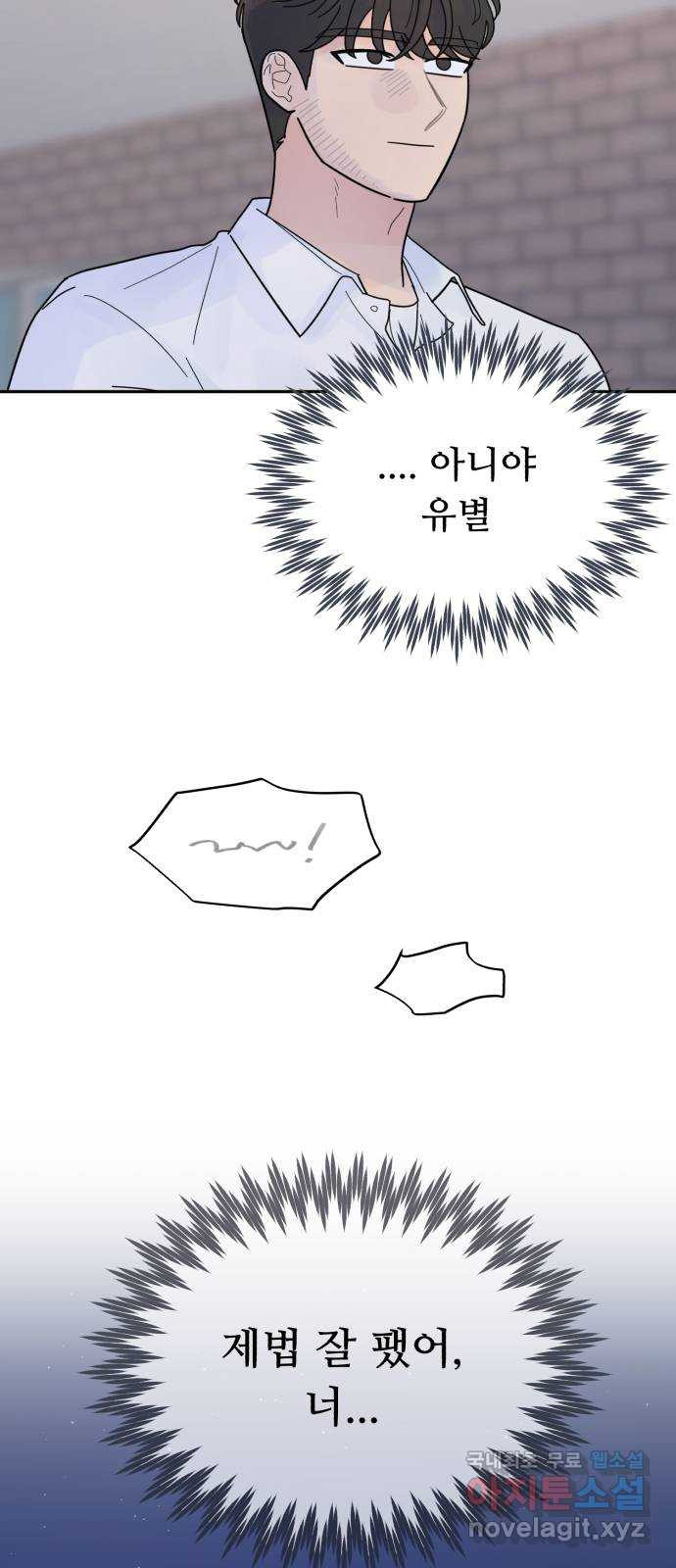 성애적 순애보 28화 - 웹툰 이미지 64