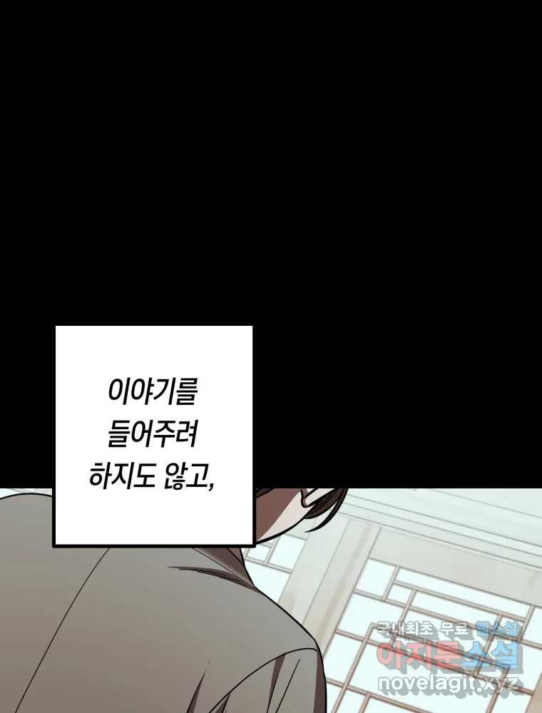 퇴마전문학교 사월 55화 미련 - 웹툰 이미지 4