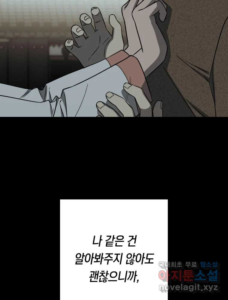 퇴마전문학교 사월 55화 미련 - 웹툰 이미지 27