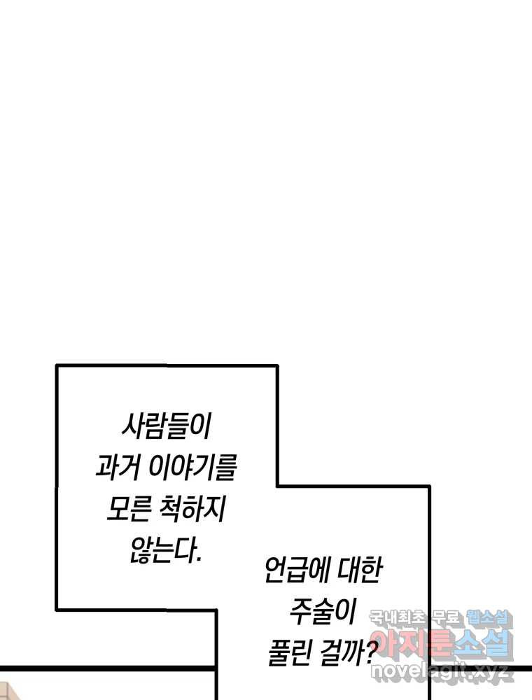 퇴마전문학교 사월 55화 미련 - 웹툰 이미지 78