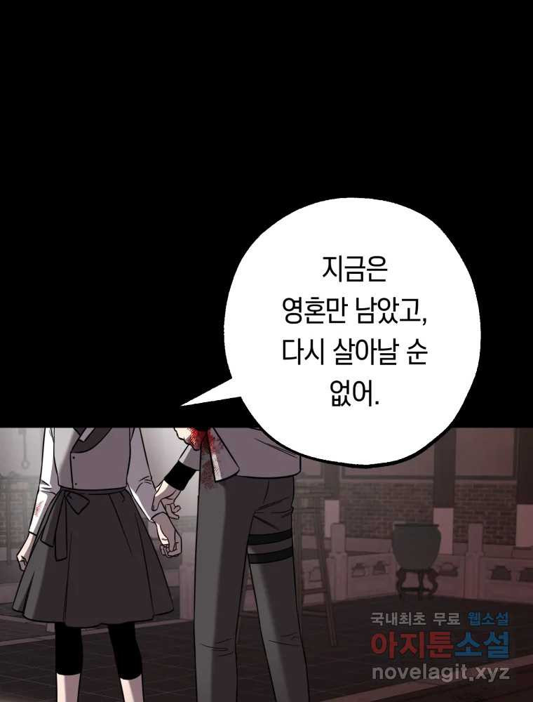 퇴마전문학교 사월 55화 미련 - 웹툰 이미지 101