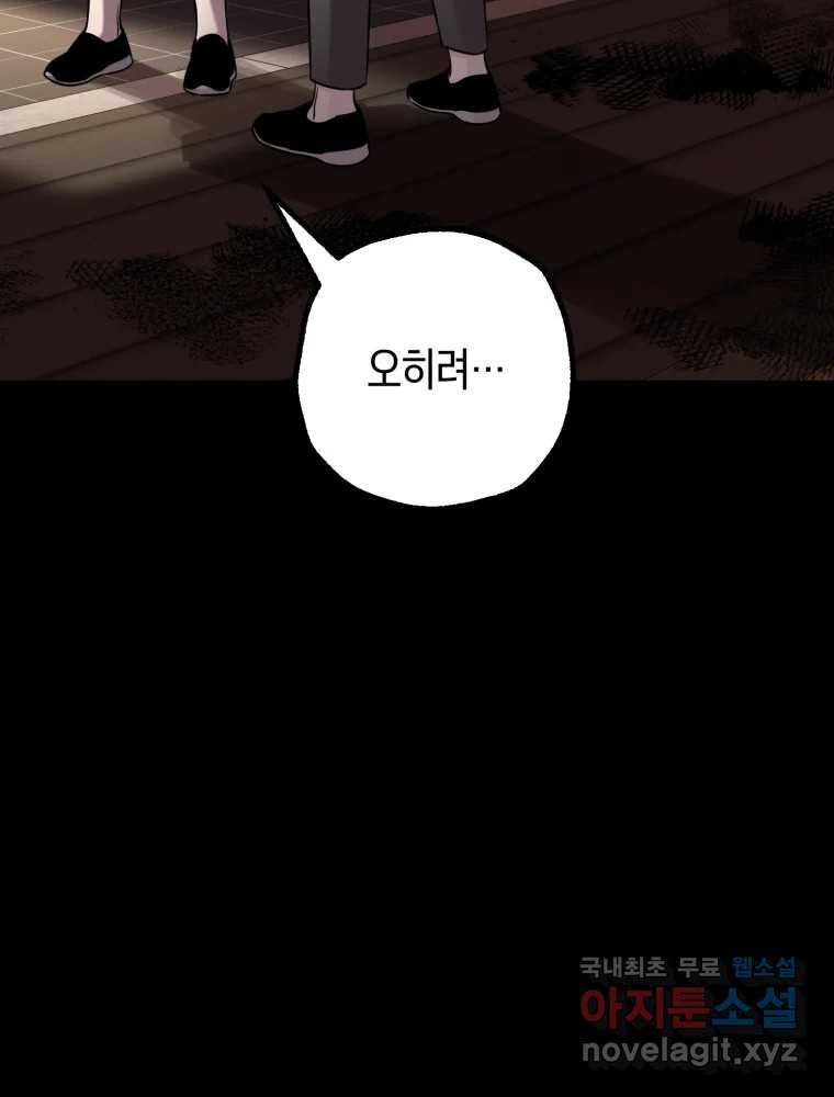 퇴마전문학교 사월 55화 미련 - 웹툰 이미지 102