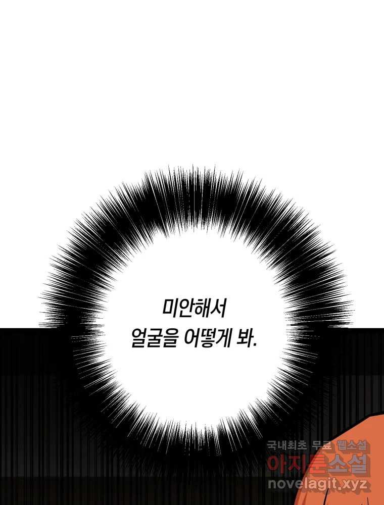 퇴마전문학교 사월 55화 미련 - 웹툰 이미지 118