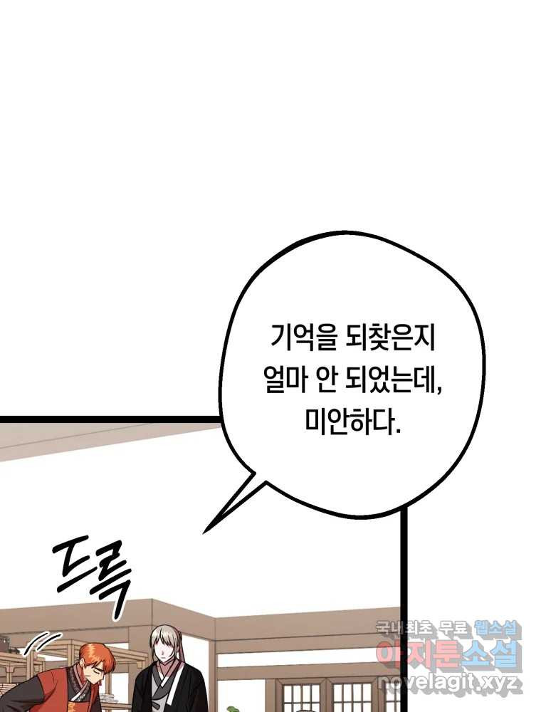 퇴마전문학교 사월 55화 미련 - 웹툰 이미지 122